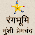 Rangbhoomi