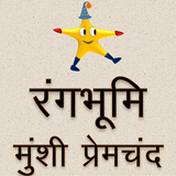 Rangbhoomi आइकन