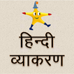 Vyakaran: Hindi Grammar