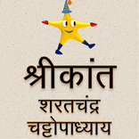 Shrikant: Book by SaratChandra