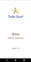 Shrikant تصوير الشاشة 3