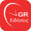 Ελλάδα Νέα (Ειδήσεις) APK