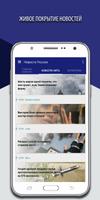 Новости России Screenshot 1