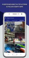 Новости России Screenshot 2