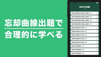 賃貸不動産経営管理士 秒トレアプリ screenshot 2