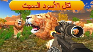 هجوم سفاري الغابة الأفريقية الملصق