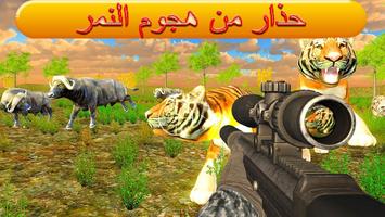 هجوم سفاري الغابة الأفريقية تصوير الشاشة 1