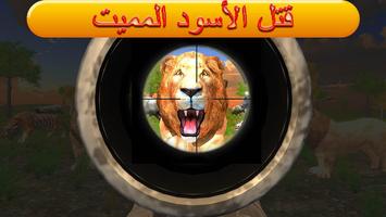 هجوم سفاري الغابة الأفريقية تصوير الشاشة 3