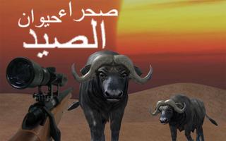 ألعاب صيد الحيوانات الحدودية تصوير الشاشة 3