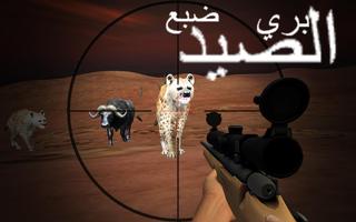 ألعاب صيد الحيوانات الحدودية تصوير الشاشة 2