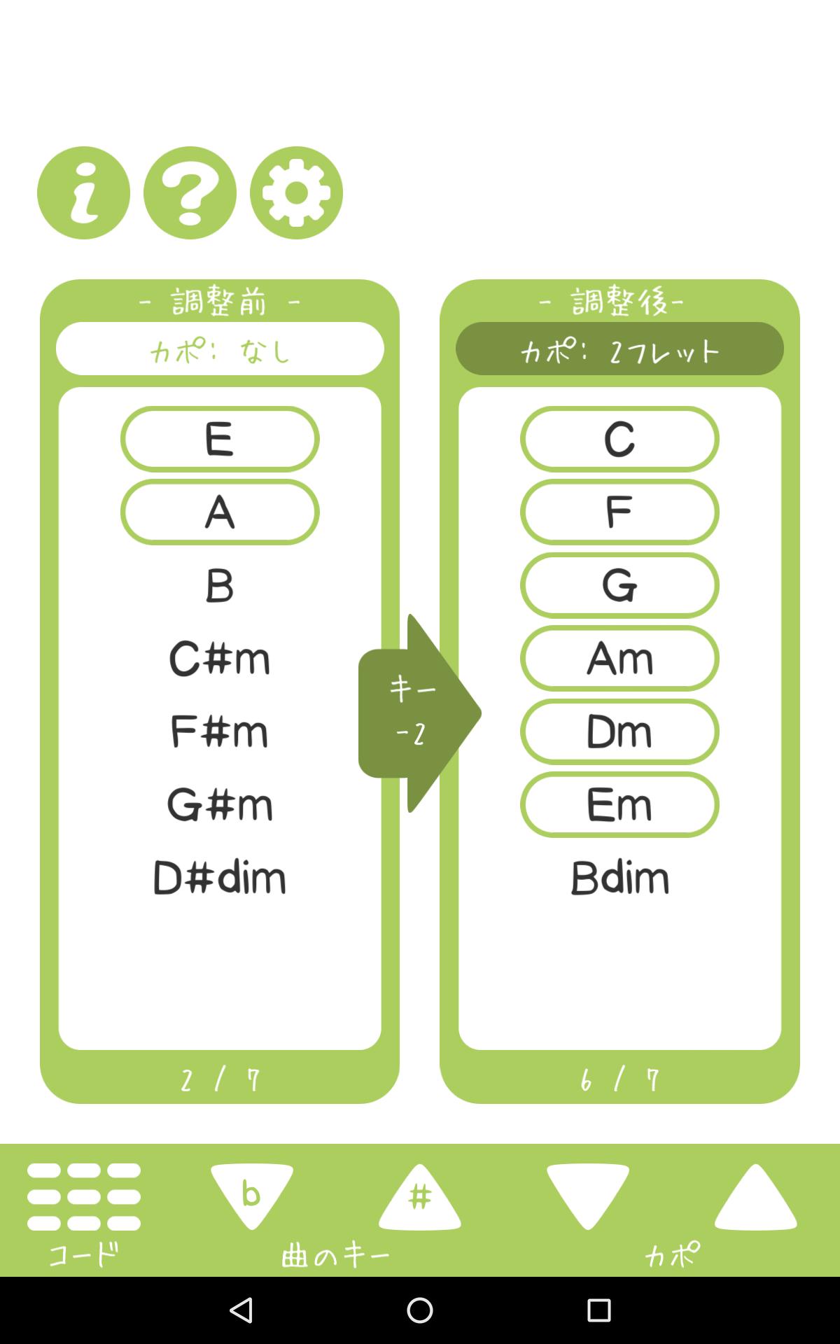 Android 用の ギターコードの簡単弾き調整 曲のキー移調 Apk をダウンロード