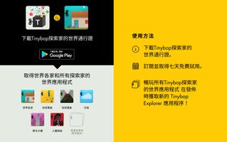Tinybop「世界各家」 海報