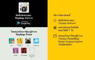 บัตรผ่านของ Tinybop นักสำรวจ ภาพหน้าจอ 1