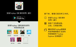 Tinybop《探险家的世界》通行证 截图 1