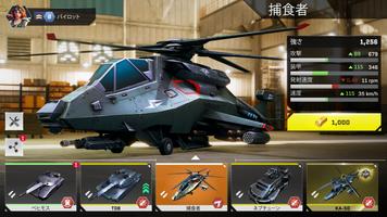 マッシブ・ウォーフェア : ヘリコプターvs タンク ゲーム スクリーンショット 1