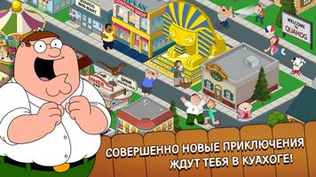 Family Guy постер