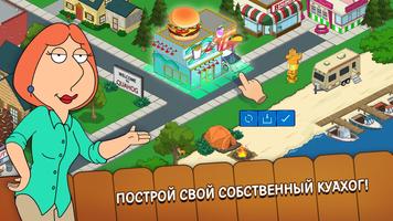 Family Guy скриншот 2