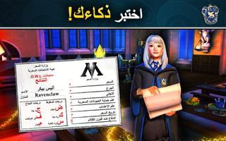 Harry Potter: Hogwarts Mystery تصوير الشاشة 1