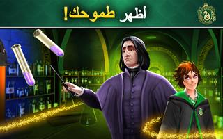 Harry Potter: Hogwarts Mystery تصوير الشاشة 2