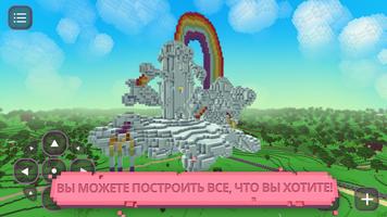 Пони Craft: игра для девочек скриншот 1