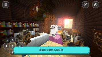 小狗的世界: 一个女孩的游戏创意 (Dog Craft) 截图 1