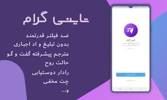 موبوگرام | تلگرام بدون فیلتر Affiche