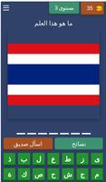 تخمين الأعلام الآسيوية Affiche