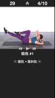 每日腹部锻炼 - 运动健身程序 海报