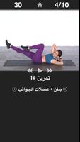 تمارين بطن يومية الملصق