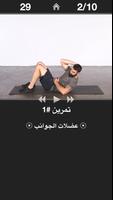 تمارين بطن يومية تصوير الشاشة 1