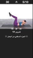 تمارين بطن يومية تصوير الشاشة 2