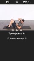 Ежедневная Тренировка Пресса скриншот 1
