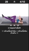 ออกกำลังกายหน้าท้องแบบรายวัน โปสเตอร์