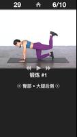 每日臀部锻炼 - 运动健身程序 海报