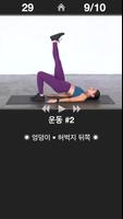 매일 엉덩이 운동 - 운동 피트니스 습관 스크린샷 2