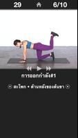ออกกำลังกายก้นแบบรายวัน โปสเตอร์