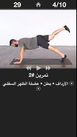 تمارين أرداف يومية تصوير الشاشة 1