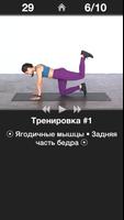 Ежедневная Тренировка Ягодиц постер