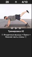 Ежедневная Тренировка Ягодиц скриншот 1