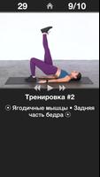 Ежедневная Тренировка Ягодиц скриншот 2