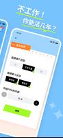 提前退休模拟器 - FIRE模拟器，辞职躺平模拟，反卷联盟 syot layar 1
