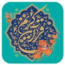 قرآن کریم با ترجمه فارسی(صوتی و متنی) APK