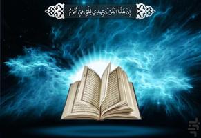القرآن الکریم | قرآن کریم با ترجمه فارسی Plakat