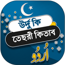 উর্দু কি তেছরী কিতাব - urdu ki teesri kitab APK