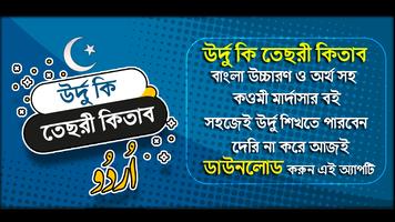 Poster উর্দু কি তেছরী কিতাব - urdu ki teesri kitab