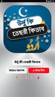 উর্দু কি তেছরী কিতাব - urdu ki teesri kitab screenshot 1