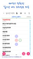 천안버스 스마트 Ekran Görüntüsü 1