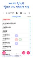 김천버스 스마트 تصوير الشاشة 1