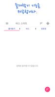 제천버스 스마트 الملصق
