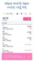 세종버스 스마트 تصوير الشاشة 2